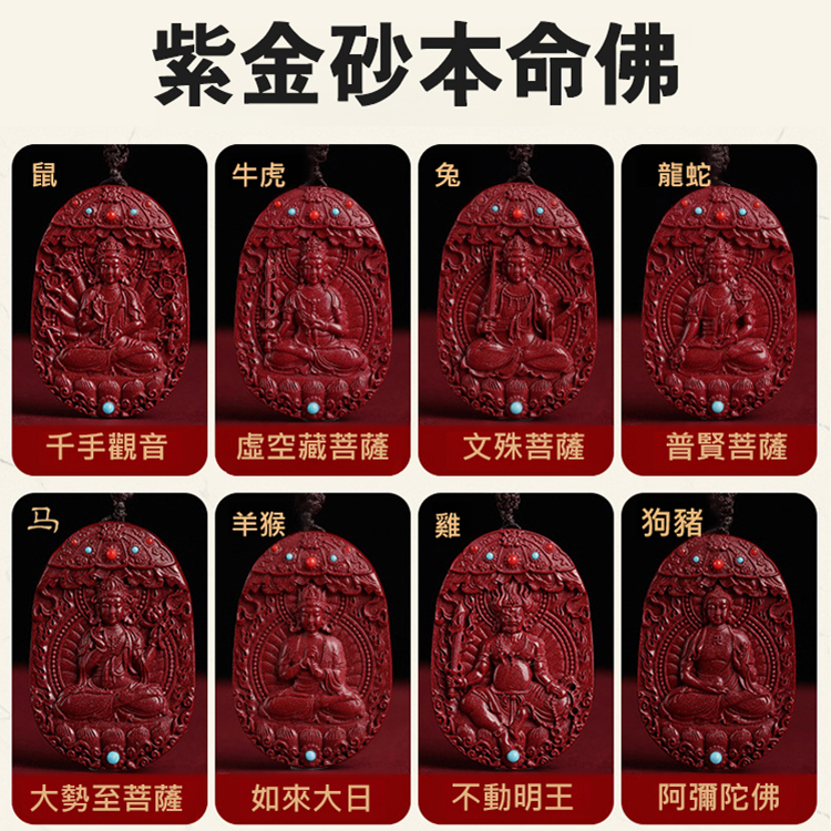 硃砂本命佛吊墜