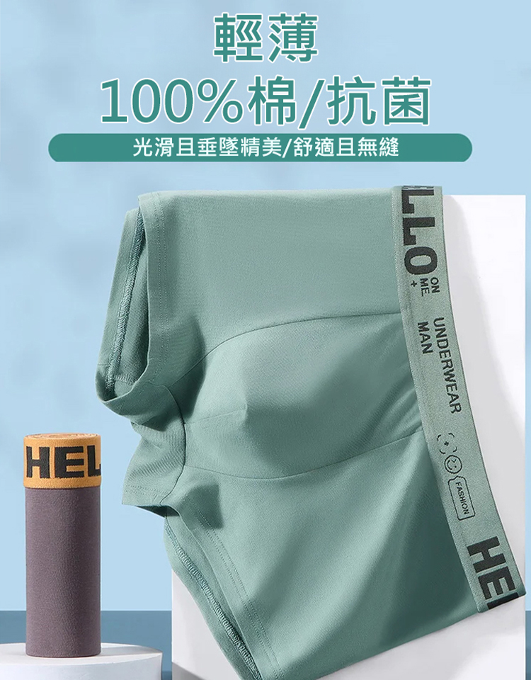 無痕男士平角褲