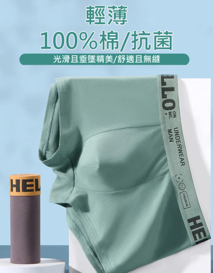 無痕男士平角褲