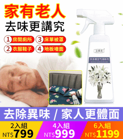 【廠家批發價】空氣清新劑