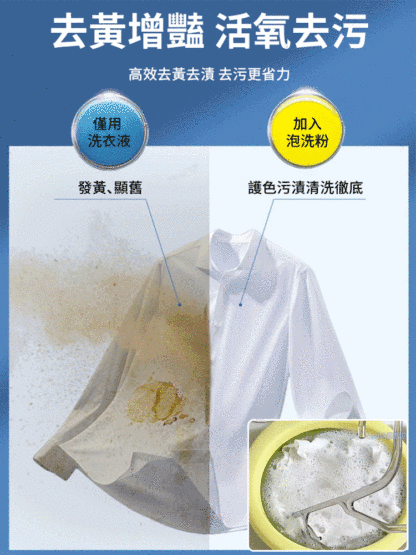 去黃漬增白生物酶泡泡粉