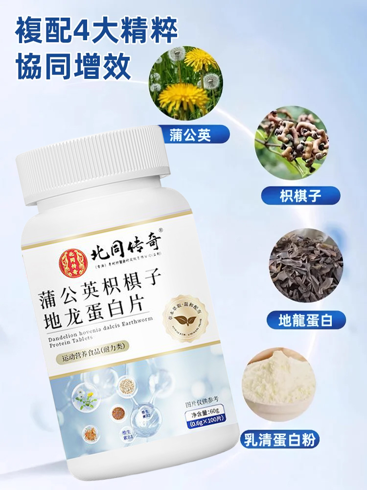 蒲公英枳椇子蛋白片