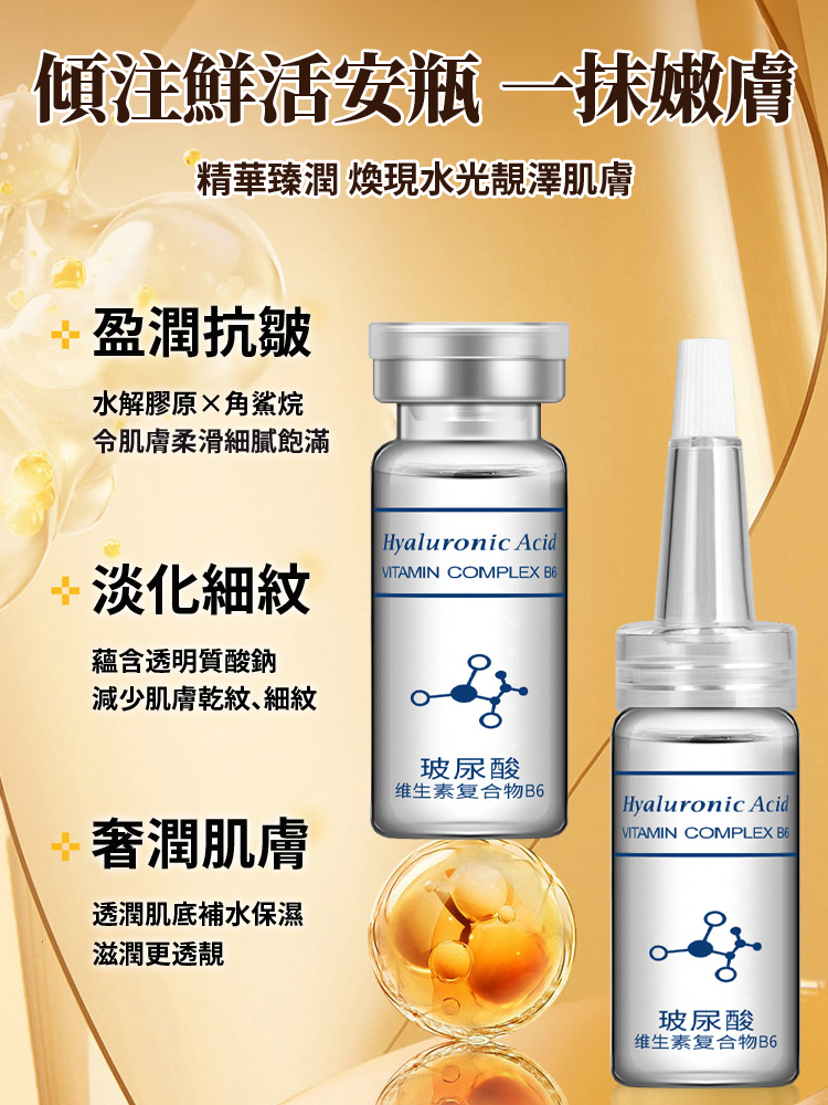 逆齡膠原透明質酸原液