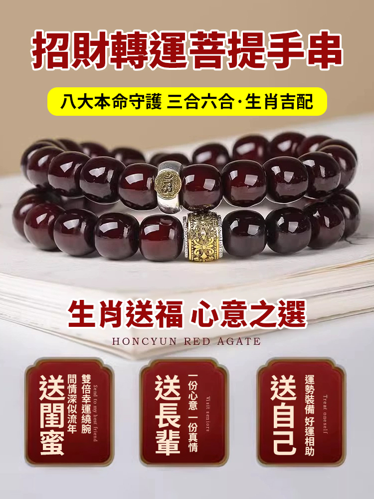 招財轉運十二生肖菩提手串