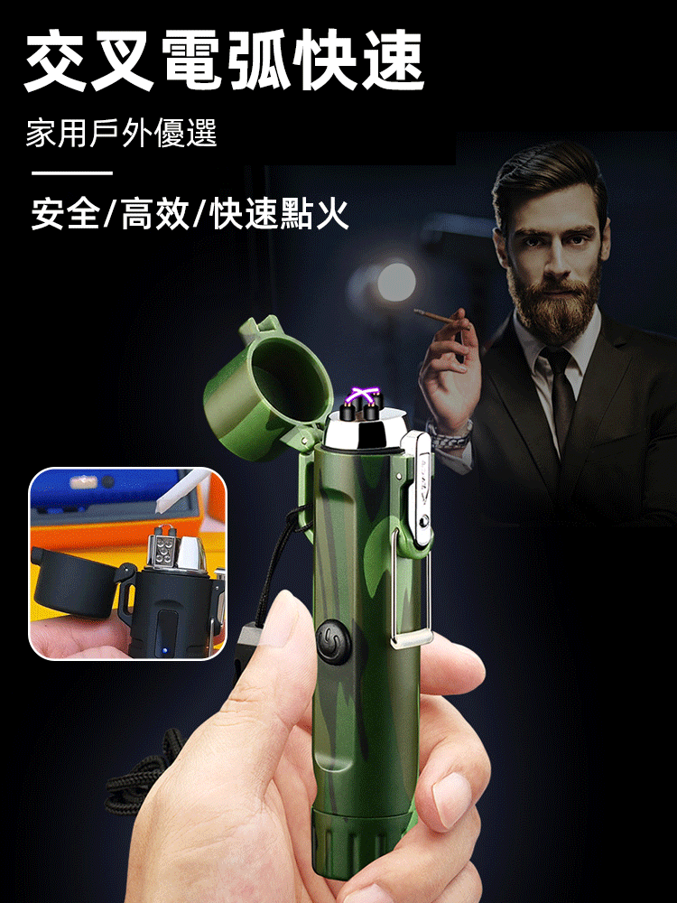 【防狼神器】防水雙電弧指南針點火手電筒