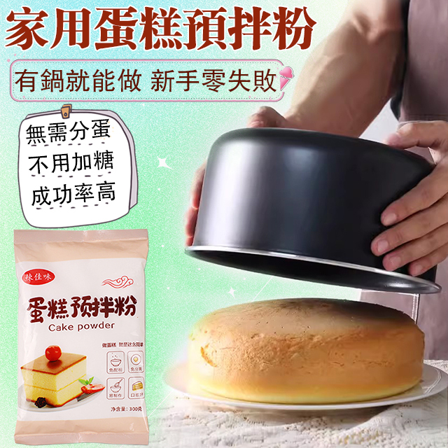 【有鍋就能做】家用蛋糕預拌粉