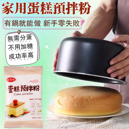 【有鍋就能做】家用蛋糕預拌粉