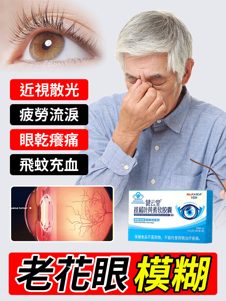 健雲堂樾橘葉黃素軟膠囊