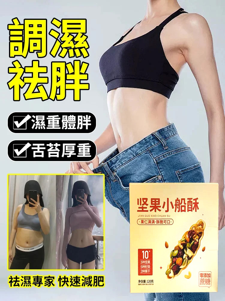 黃耆黨參八寶堅果船塔