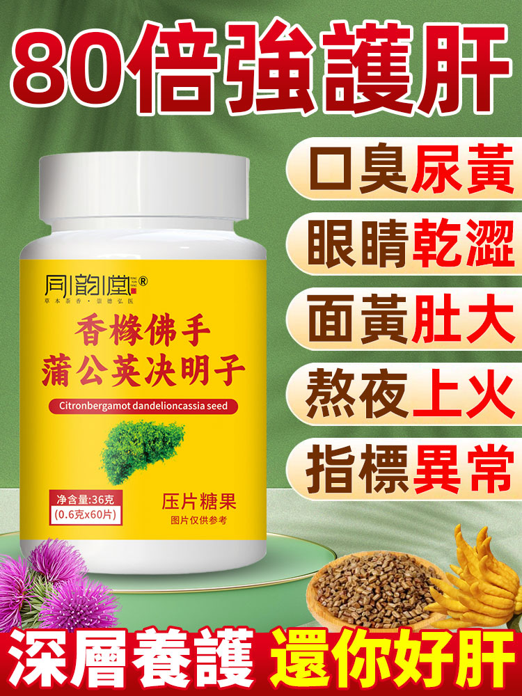 香櫞佛手蒲公英決明子