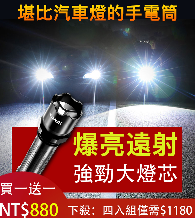 【爆亮遠射】堪比汽車燈的手電筒