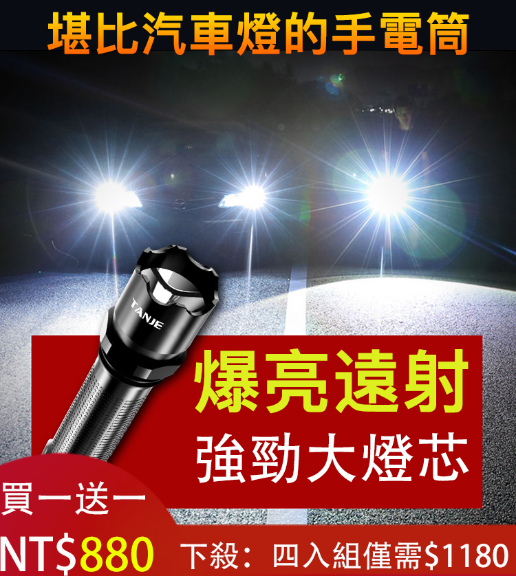 【爆亮遠射】堪比汽車燈的手電筒