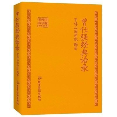 曾仕強經典語錄