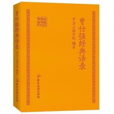 曾仕強經典語錄