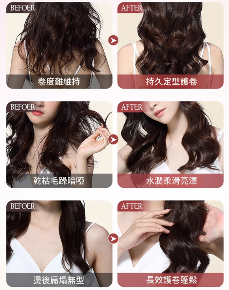 【3秒定型】蛋白護卷彈性素