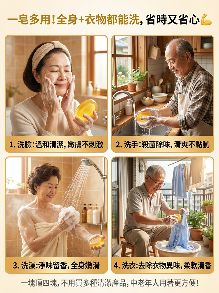 中老年專用手工香體淨味黃金皂