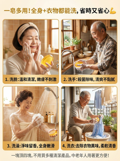 中老年專用手工香體淨味黃金皂