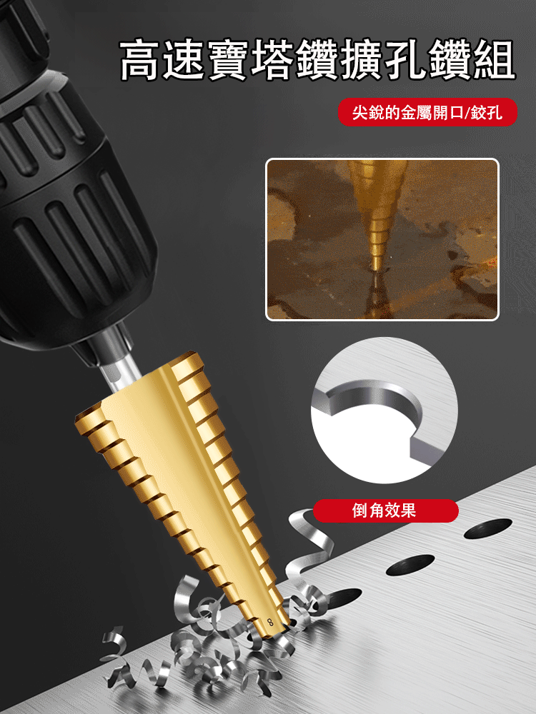 高速寶塔鑽擴孔鑽套裝