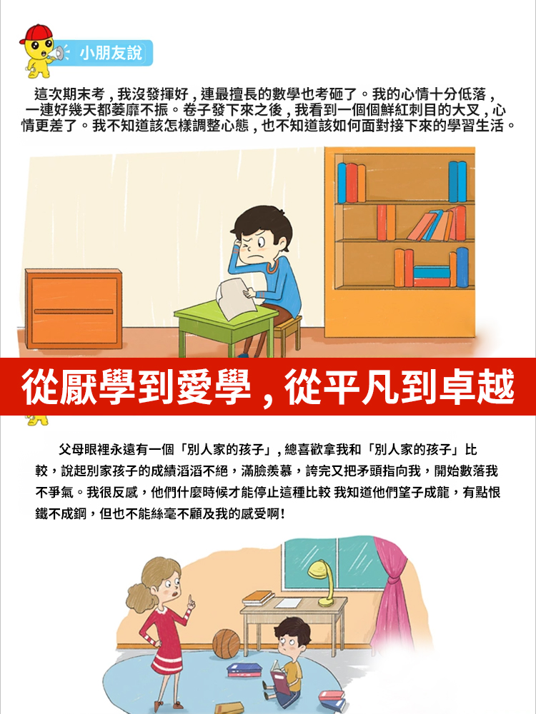 【孩子愛上學習】孩子你是在為自己努力