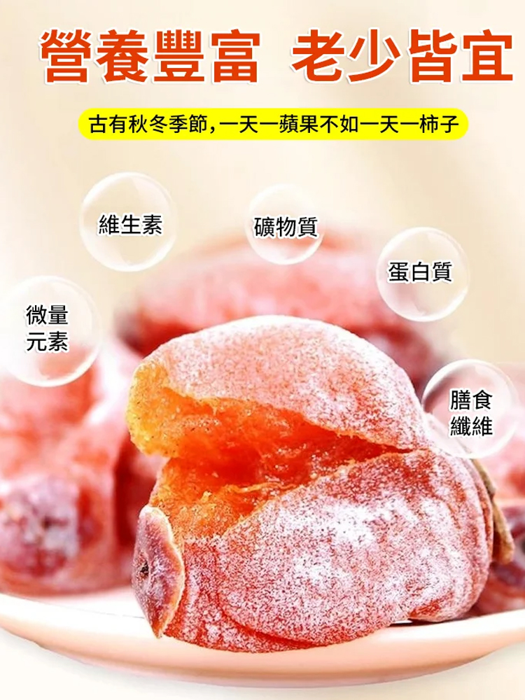 無蔗糖美味流心柿餅