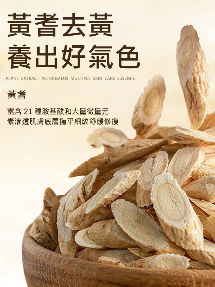 去黃美白黃耆霜