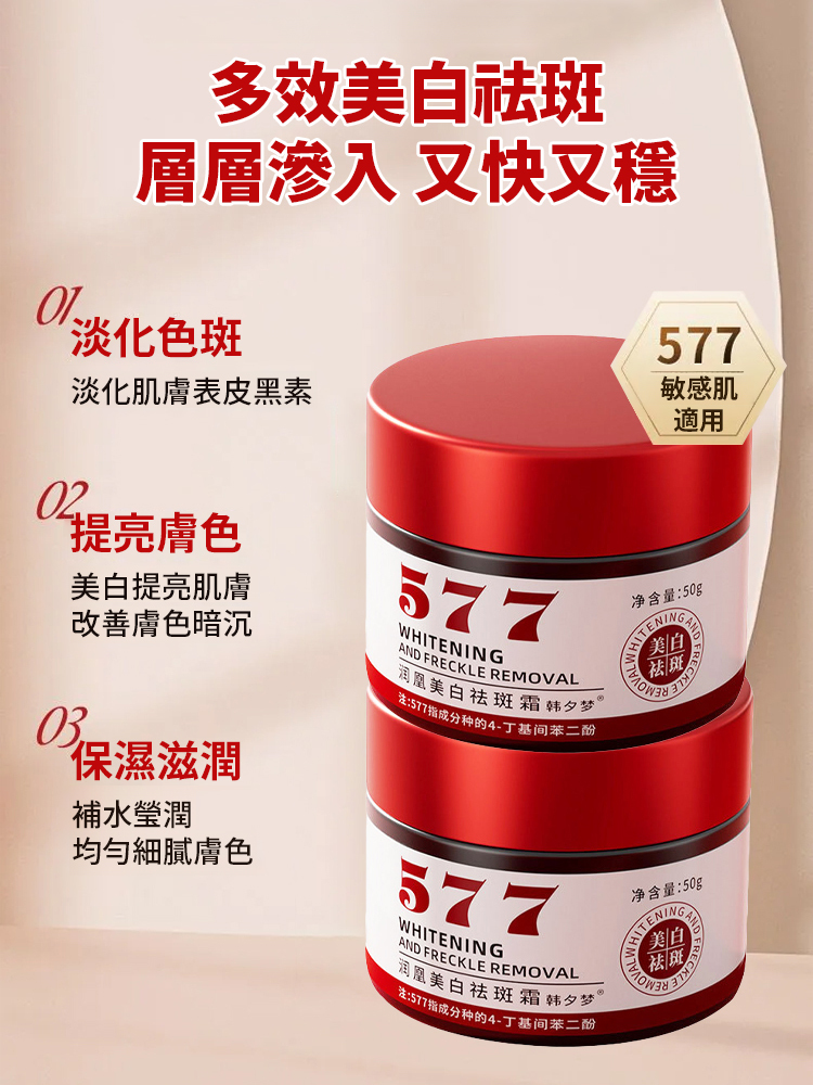 美白祛斑霜