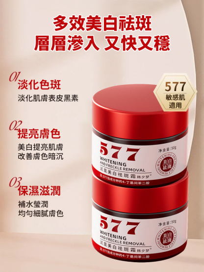 美白祛斑霜