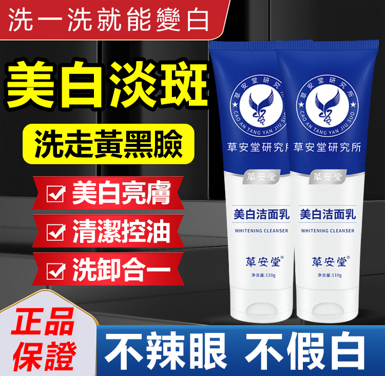 淨膚美白潔面乳