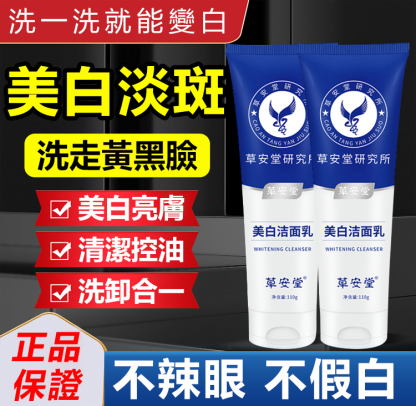 淨膚美白潔面乳