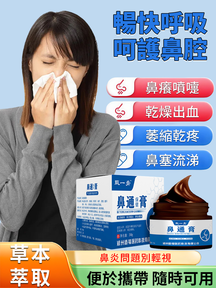 草本鼻通保健膏