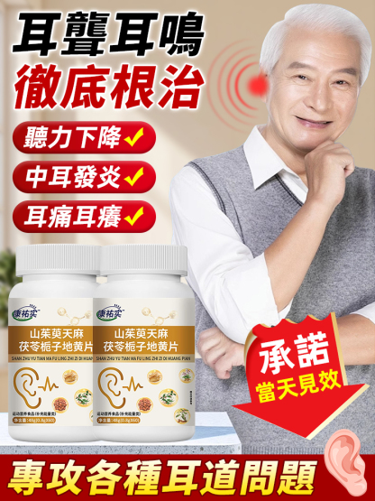 山茱萸天麻茯苓梔子地黃片