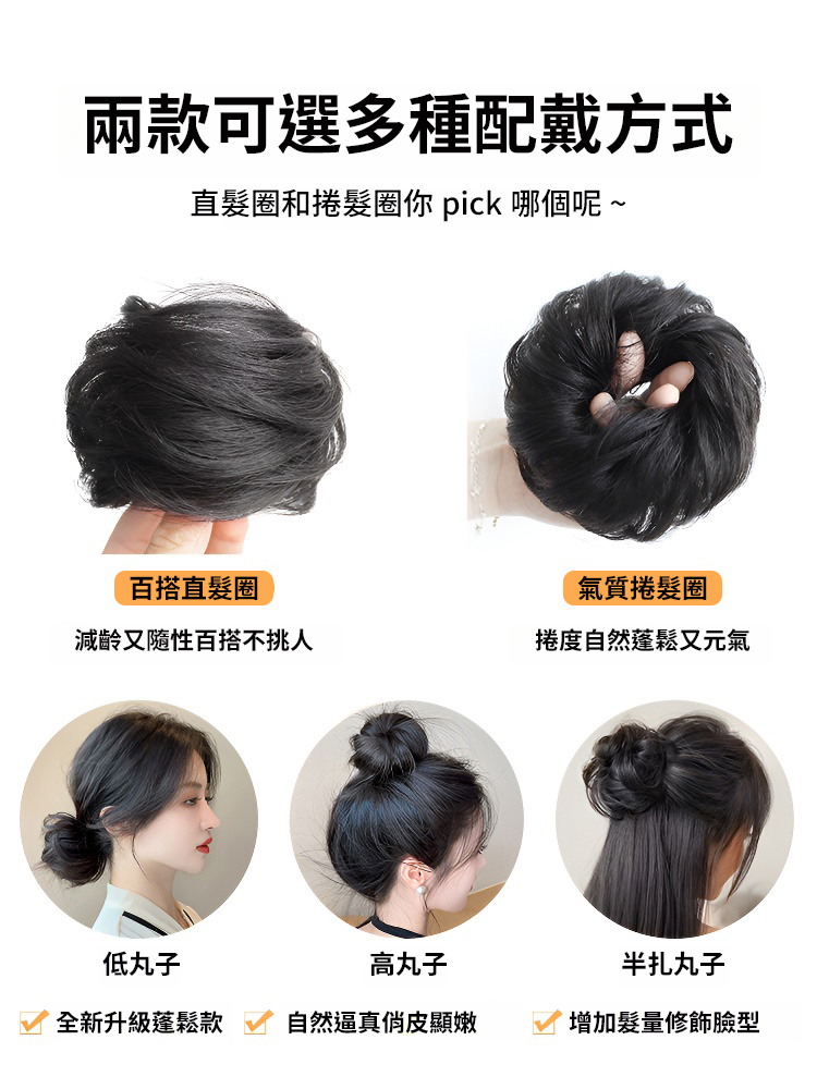 低札丸子頭假髮髮圈