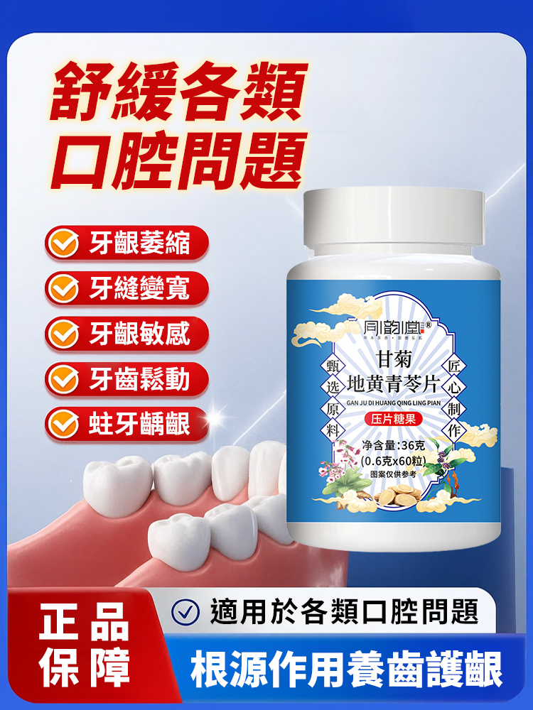 甘菊地黃青苓片