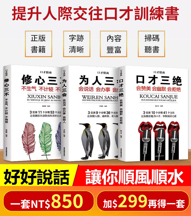 【社交寶典】成就人生的口才情商書籍