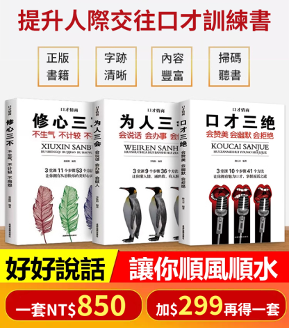 【社交寶典】成就人生的口才情商書籍
