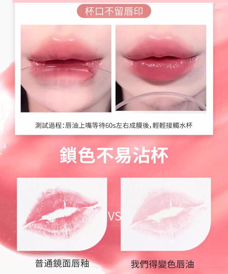 淡化唇紋 減齡顯氣色 溫變唇部精華油唇釉