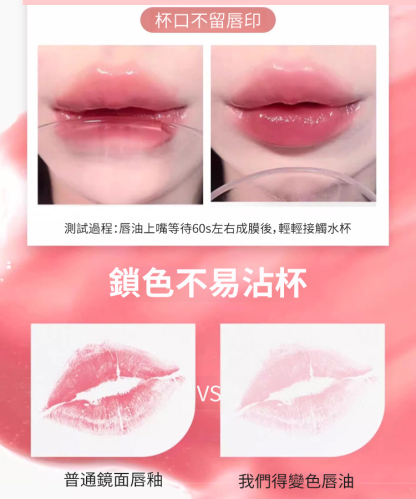 淡化唇紋 減齡顯氣色 溫變唇部精華油唇釉