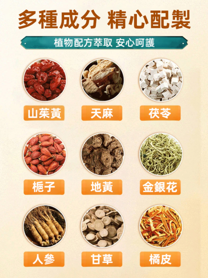 山茱萸天麻茯苓梔子地黃片