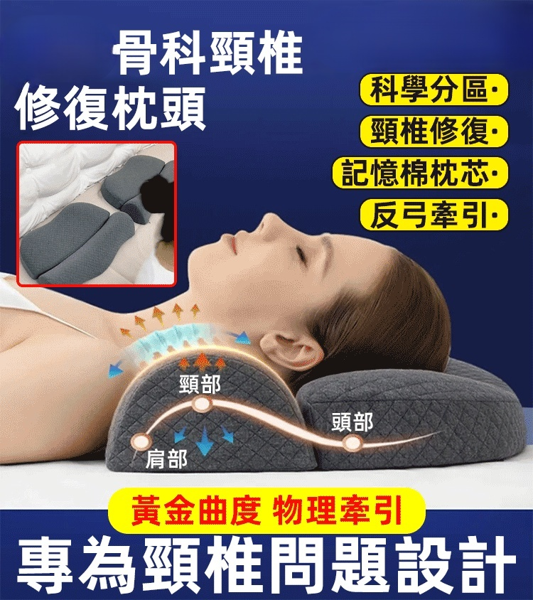 骨科頸椎修復枕頭