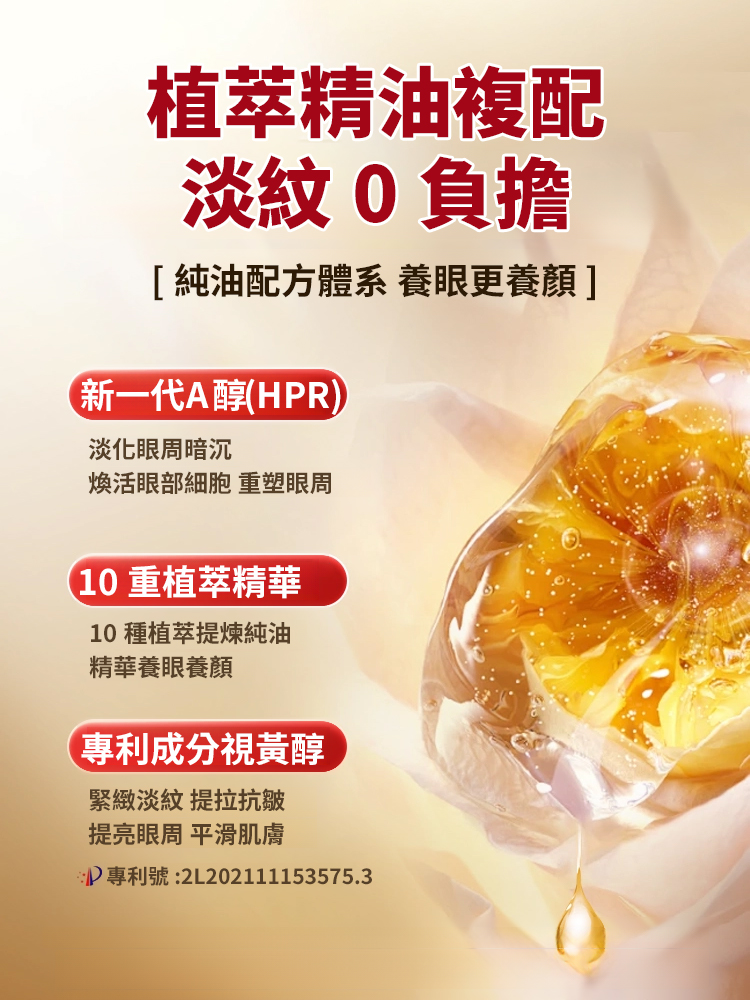 【7天淡紋】眼部抗皺植萃精華油