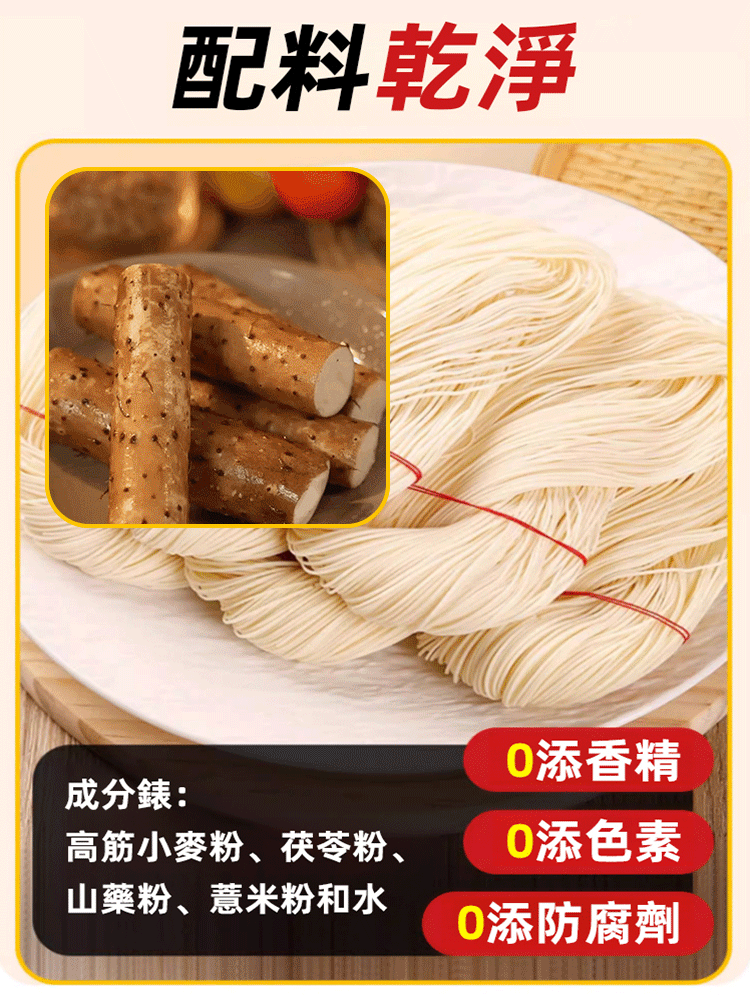 茯苓薏米山藥線面