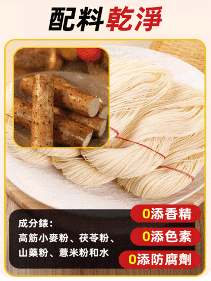 茯苓薏米山藥線面