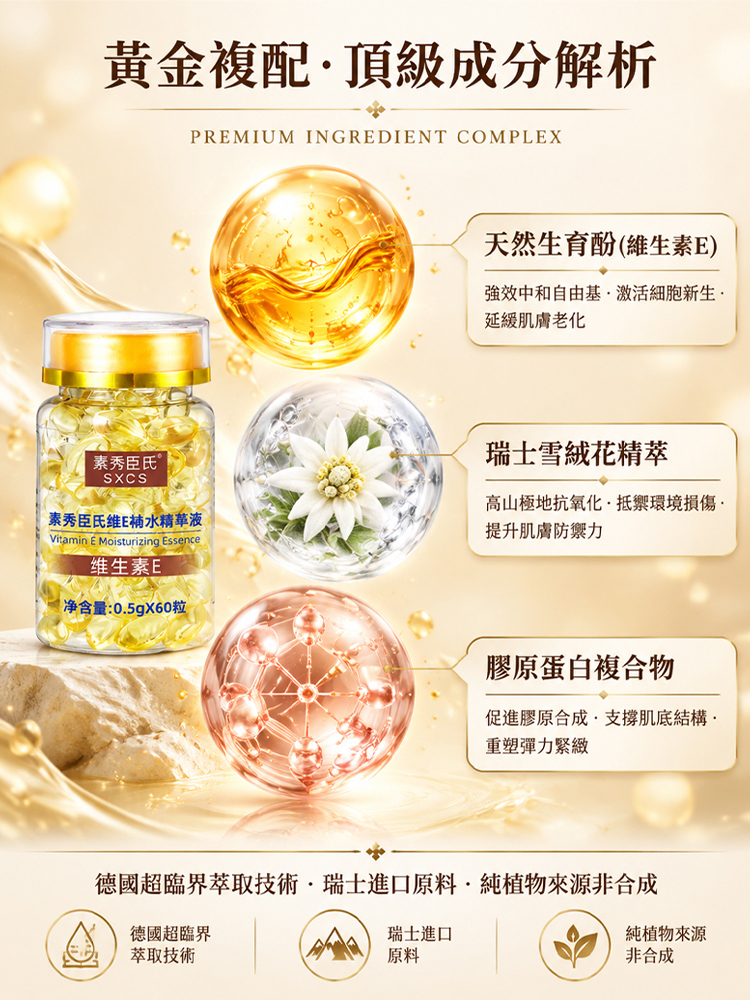 抗皺淡紋維E精華液