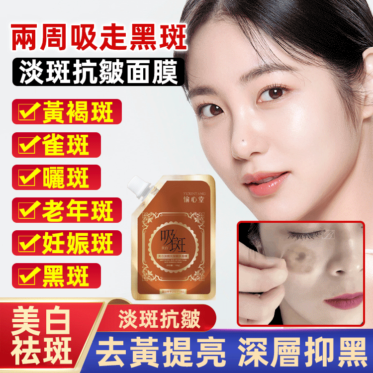 兩週吸走黑斑淡斑抗皺面膜