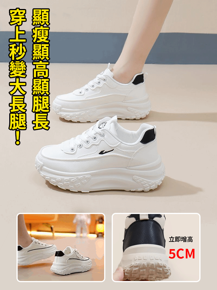 【小個子】增高5cm老爹鞋女小白鞋
