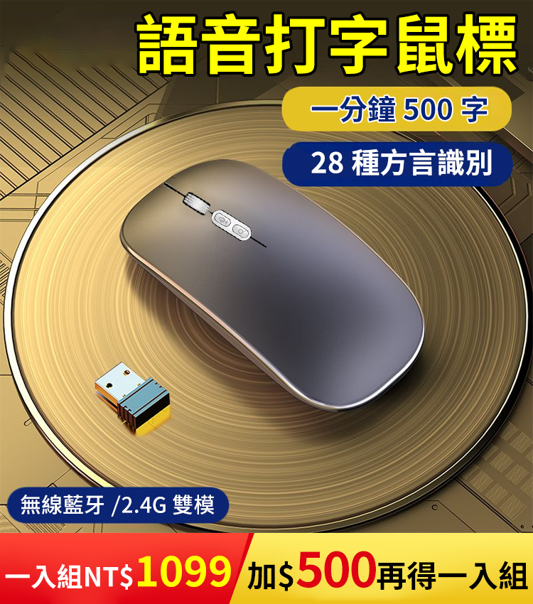 【一秒能打500字】黑科技語音雙模鼠標