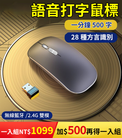 【一秒能打500字】黑科技語音雙模鼠標