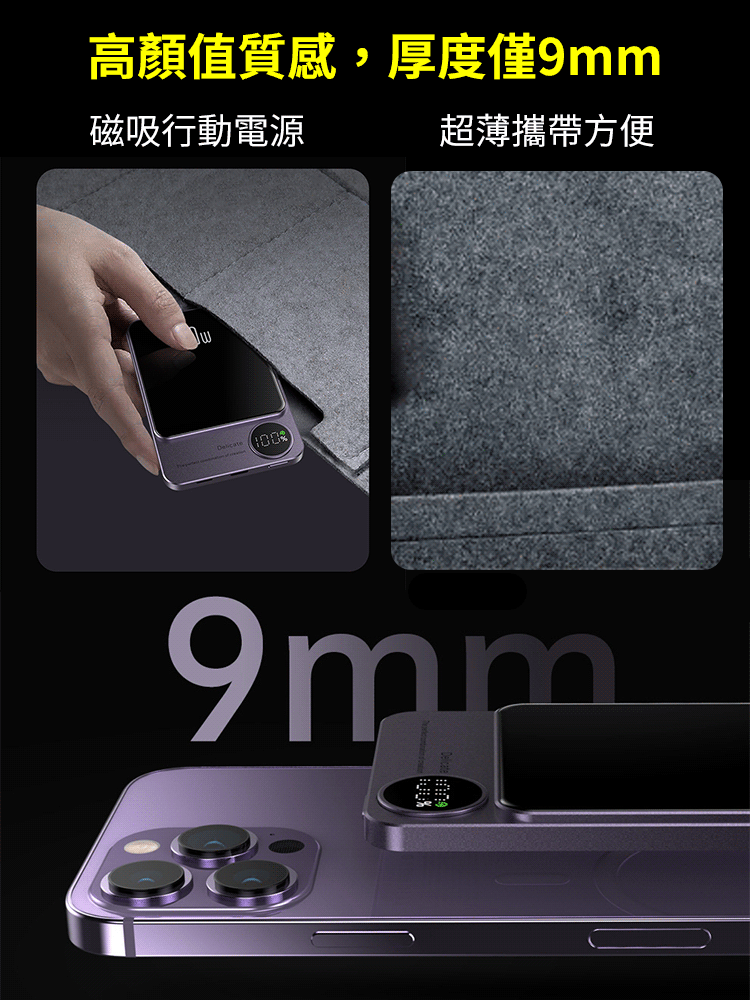 超快充無線磁吸行動電源