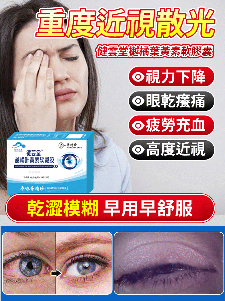 健雲堂樾橘葉黃素軟膠囊
