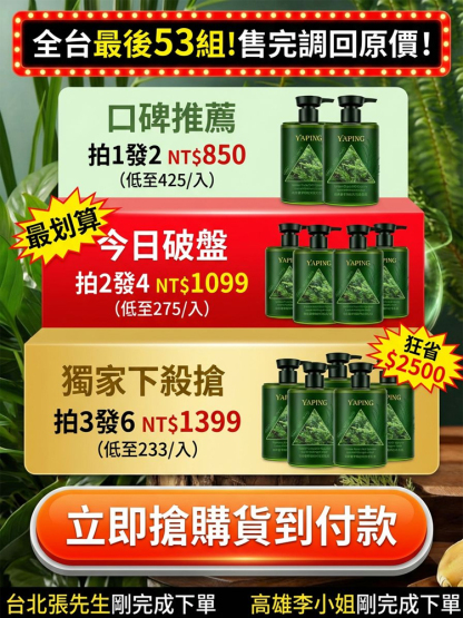 烏斯曼草側柏葉洗髮精